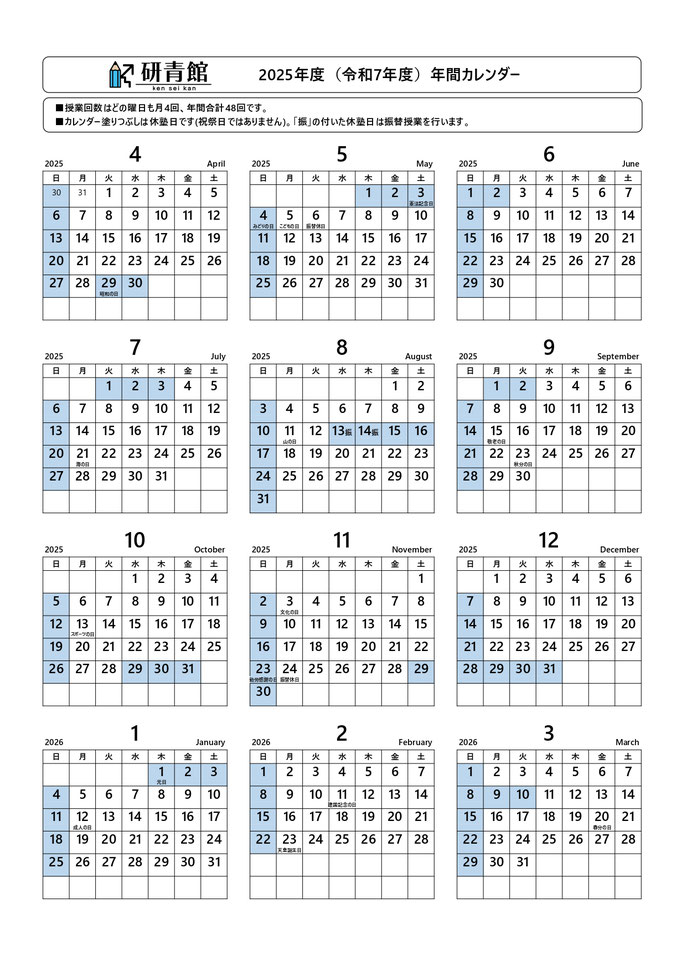伊万里　塾　研青館　2025年度　令和7年度　カレンダー
