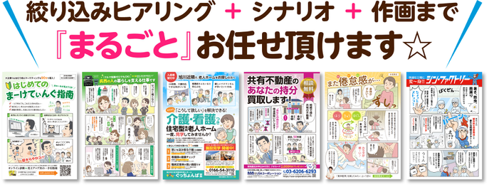 マンガチラシの種類いろいろ!