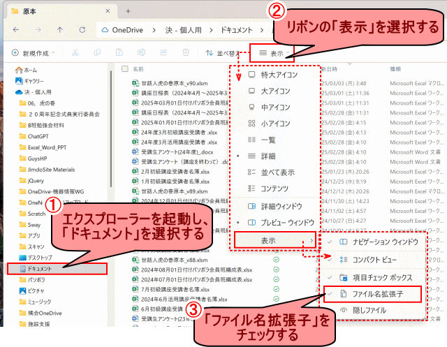 ファイルの拡張子を表示するための設定