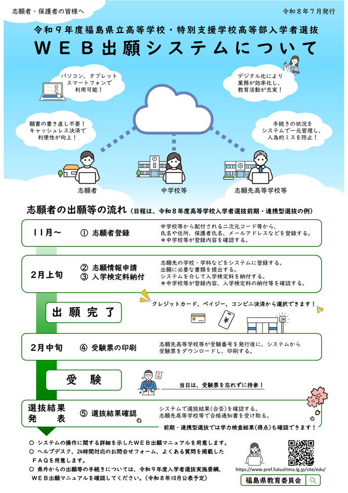 福島県立高校入試WEB出願システム,出願期間