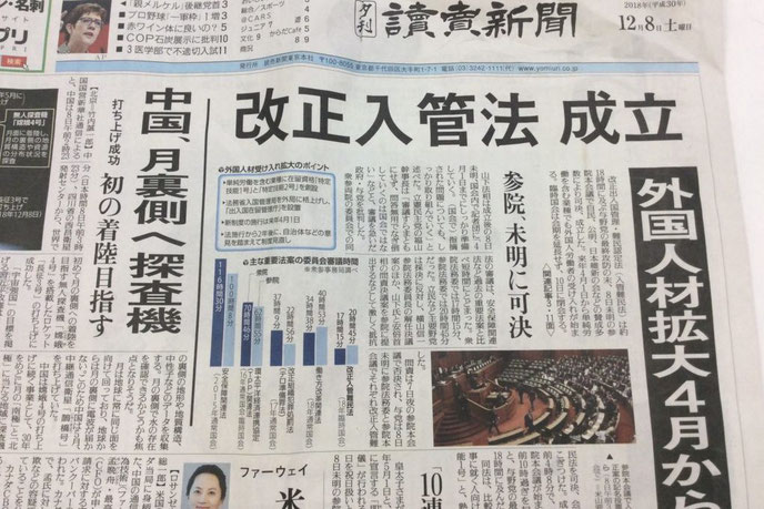 改正入管法 成立