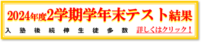 2025年2学期学年末テスト結果