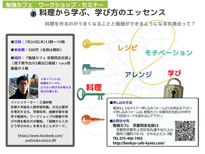 7/24 料理から学ぶ、学び方のエッセンス
