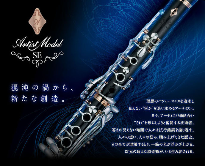 YAMAHA Artist Model - クラリネット奏者 藤井一男 Kazuo Fujii YAMAHA Artist Model - クラリネット奏者 藤井一男 Kazuo Fujii