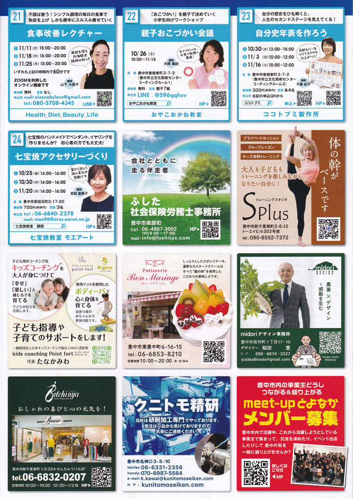 まちゼミ　プログラム④