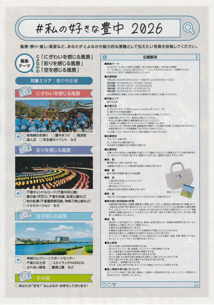 応募要項