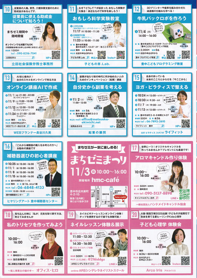 まちゼミ　プログラム③