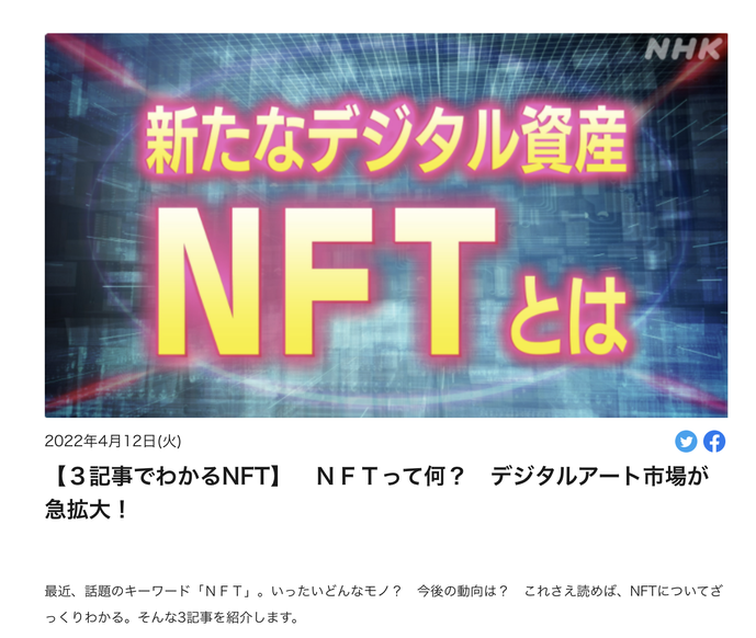 NHKウェブサイトの記事。ドーモくんになって消去される前にキャプチャしておきます。