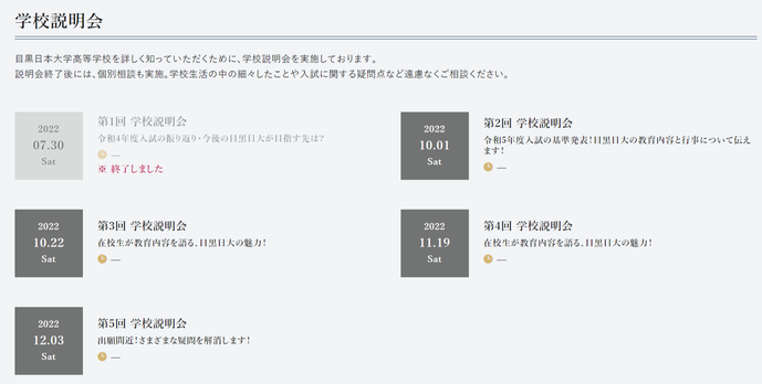 目黒日本大学中学高校,日本大学,日大,東京都目黒区,学校説明会