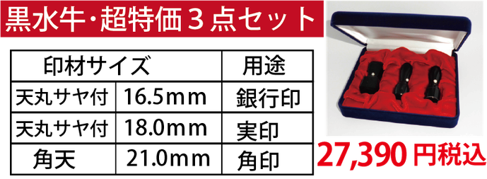 独立・開業・会社設立に早くて安いはんこ倶楽部平和通り松山日赤前店の会社印・法人印の実印、銀行印