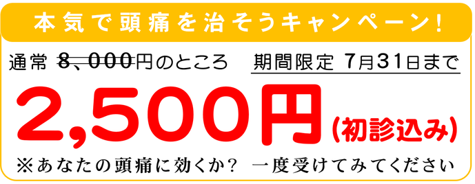 頭痛改善　春日井市頭痛外来　小牧頭痛外来　名古屋市頭痛外来