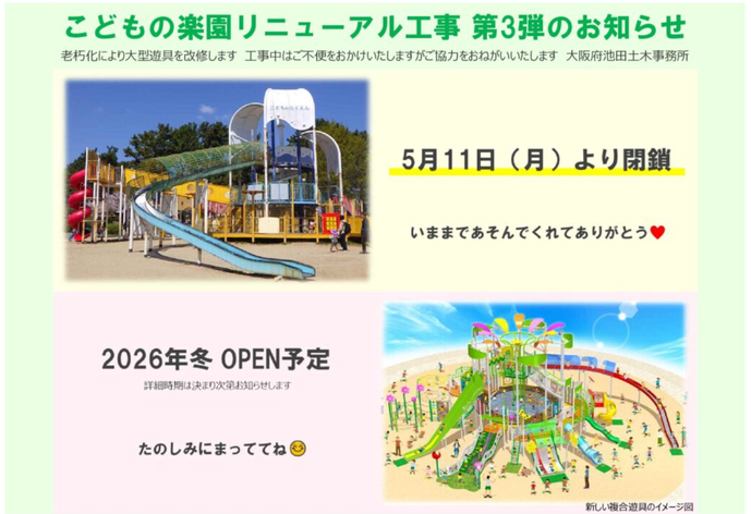 リニューアル工事のお知らせ