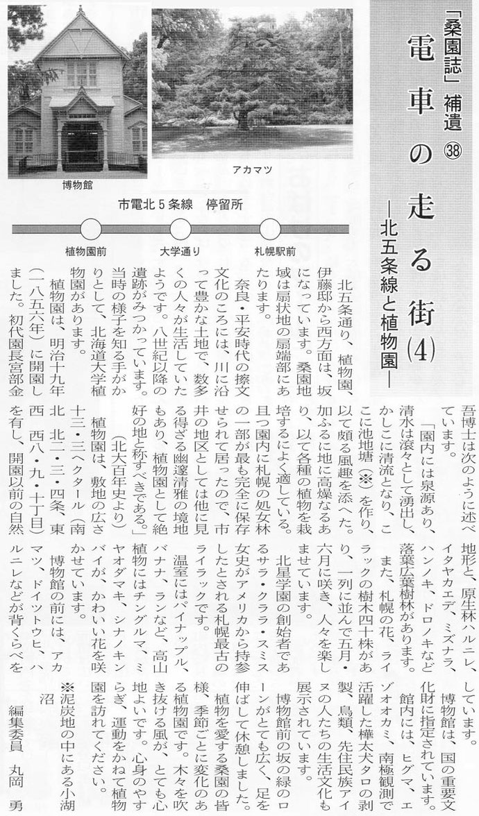 桑園誌補遺38