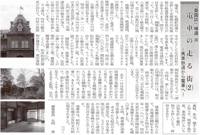 桑園誌補遺36