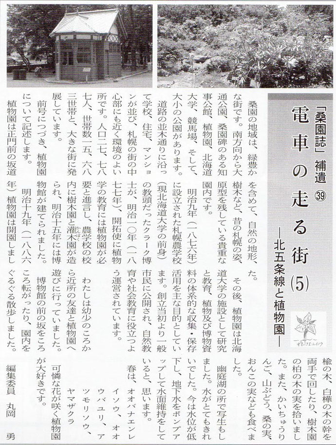 桑園誌補遺39