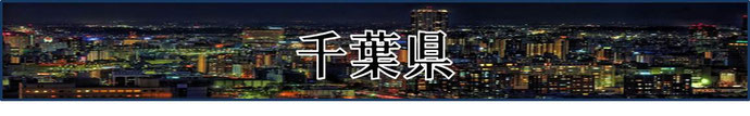 社会人サークルISTコミュニティ　千葉県