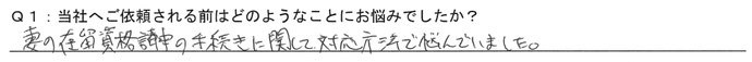 配偶者ビザ