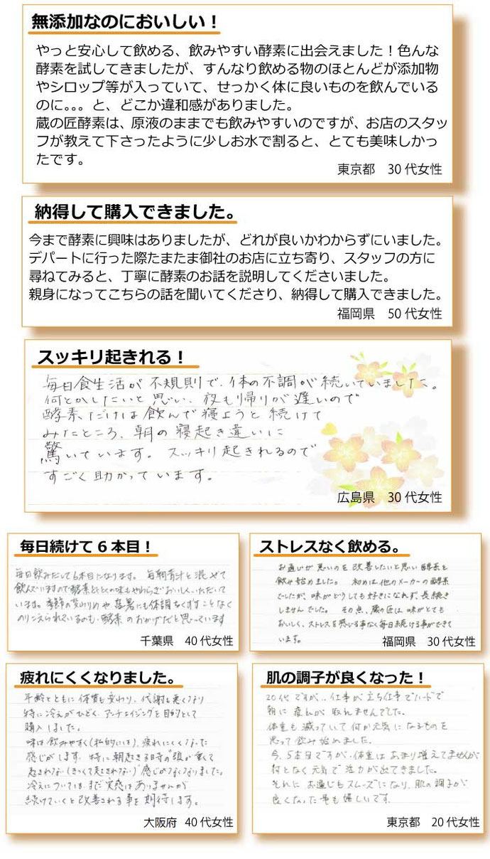 ファスティング、プチ断食なら酵素で腸の休息とダイエットを目指しましょう。 お客様の声。無添加なのに美味しい。スッキリ起きれる。ストレスなく飲める。疲れがとれた。肌の調子がよくなった。