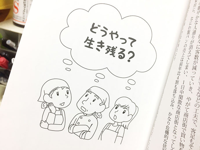 出版本のマンガ挿絵