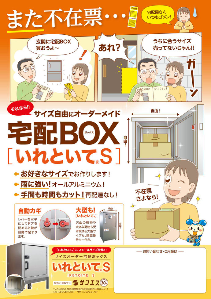 宅配BOXのまんがチラシ、完成です！