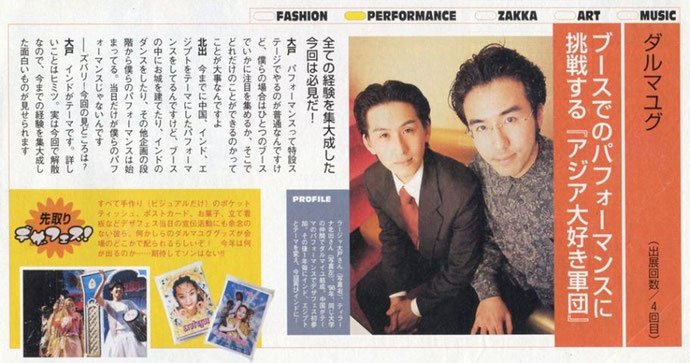 雑誌フロムAのインタビュー(左がボクです)