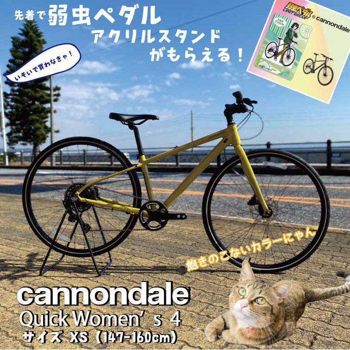 Cannondale　キャノンデール　QUICK Women's 4　弱虫ペダル　手嶋純太　アクリルスタンド　クイック　クロスバイク