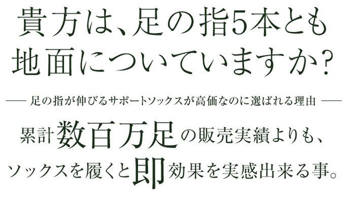 貴方は、足の指5本とも地面についていますか?