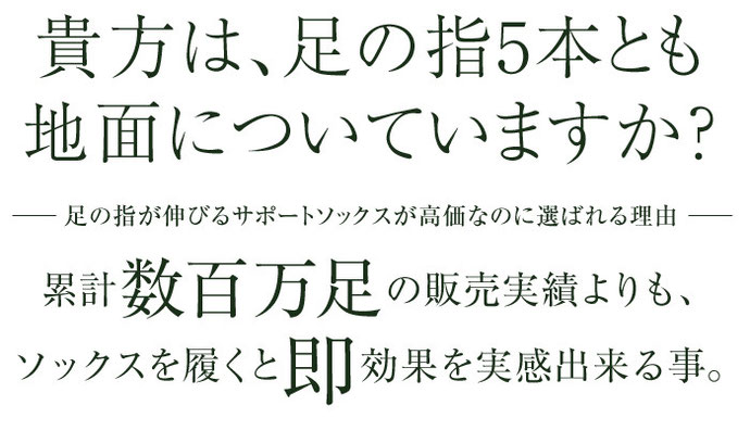 貴方は、足の指5本とも地面についていますか？