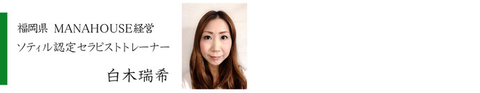 ソティルセラピースクール受講者のプロフィール