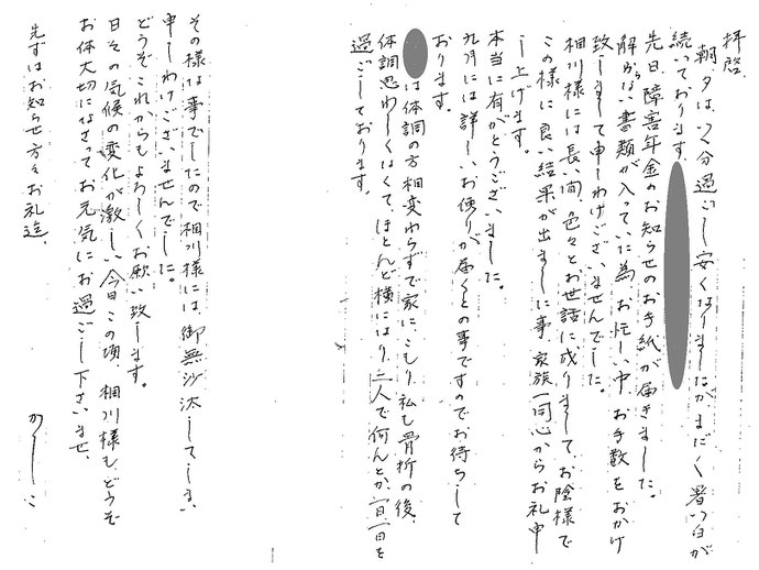 うつ病で１級　先日障害年金のお知らせのお手紙が届きました。相川様には長い間、色々とお世話になりましてこのように良い結果が出ました事、家族一同心から御礼申し上げます。