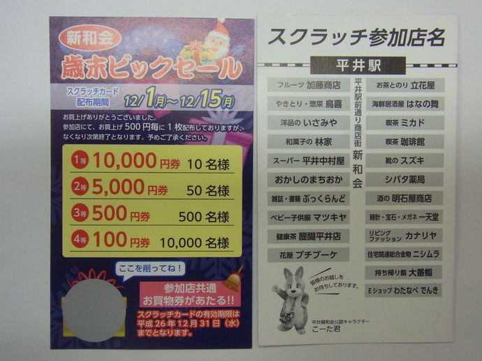 スクラッチカード