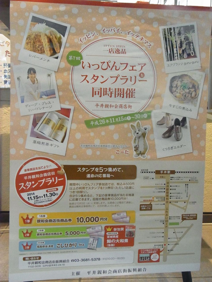 スタンプラリー