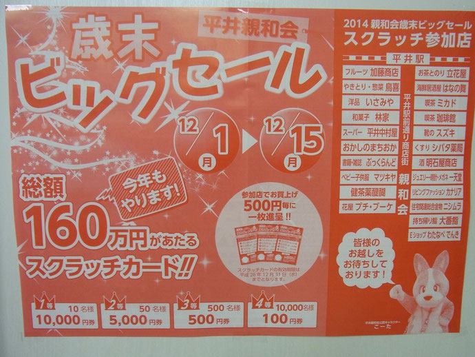 歳末ビッグセールチラシ