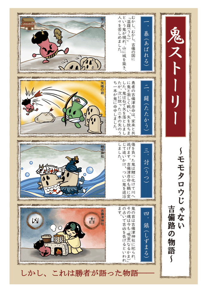商品に封入される「しおり」では鬼伝説の名場面を4コマ漫画で紹介
