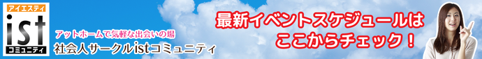 最新イベントスケジュール