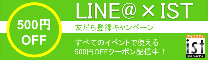 LINEお友だち登録キャンペーン