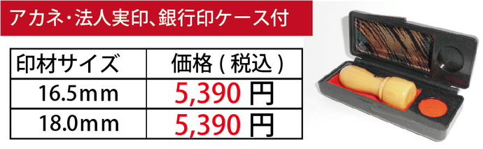 独立・開業・会社設立に早くて安いはんこ倶楽部平和通り松山日赤前店の会社印・法人印の実印、銀行印