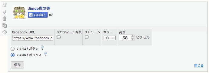jimdo虎の巻