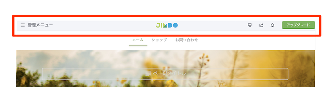 Jimdoの新規登録方法 ログインの基本 Jimdo虎の巻