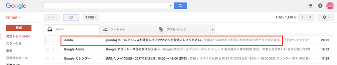 この画面はメールを確認している様子です
