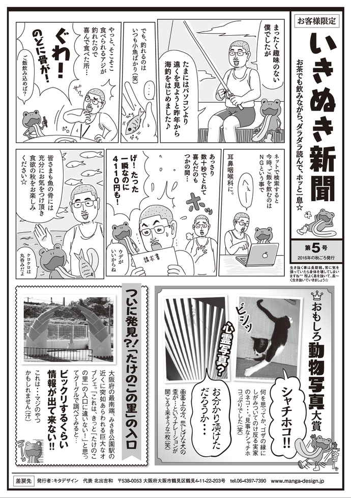 マンガニュースレター サンプル