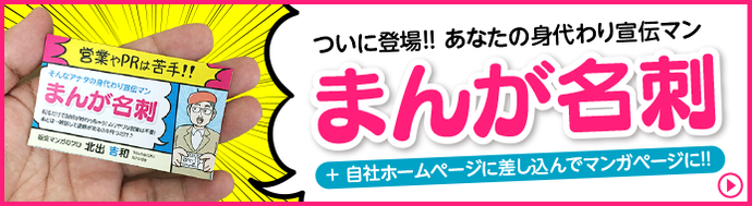 まんが名刺の制作　マンガ入り名刺