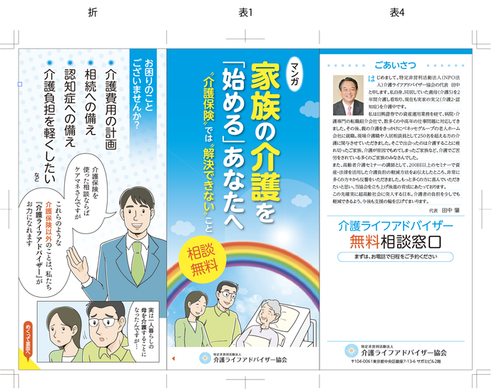 介護保険では解決できないお悩みの無料相談　まんがパンフレット表面