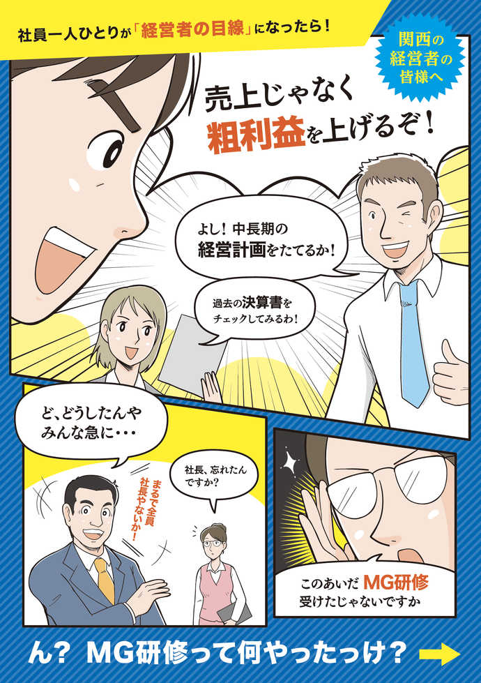 マネジメントゲーム研修　マンガチラシ　表面