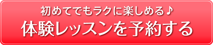 わかりやすく上達が早いベリーダンスの体験レッスン予約