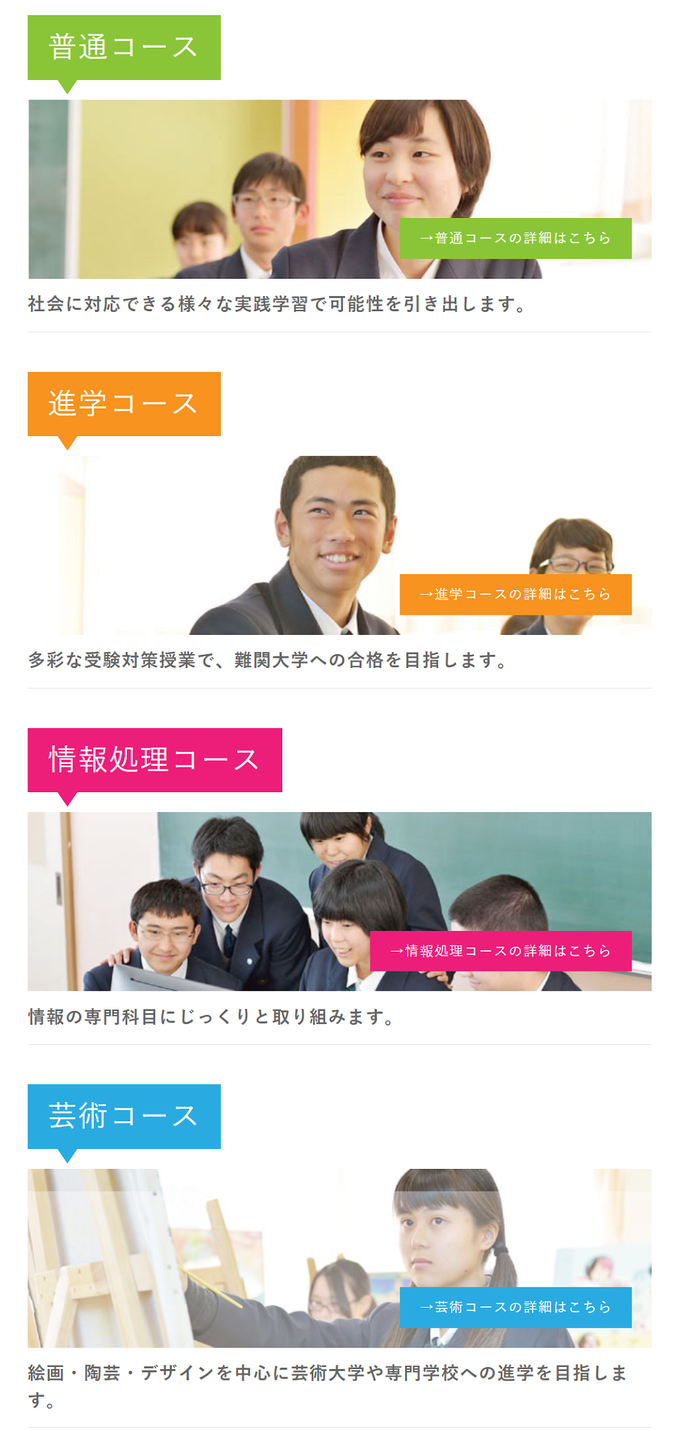 誠恵高校,コース紹介,普通コース,進学コース,情報処理コース,芸術コース