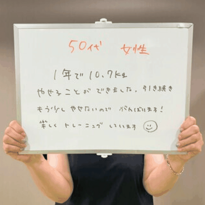 自己流ダイエットの失敗から、1年で－10.7kg！ 「姿勢もかなり改善しました」 （女性／尼崎市在住）　パーソナルジム　ファシーノのお客様の声