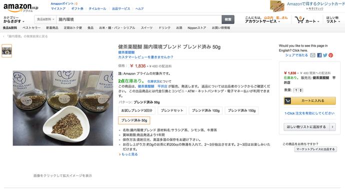 アマゾン出品