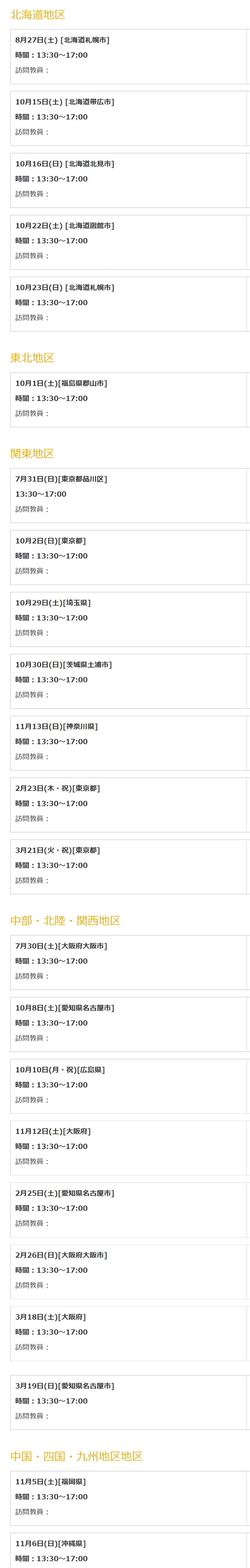 北星学園余市高校,北海道余市町,全寮制,教育講演会,学校相談会