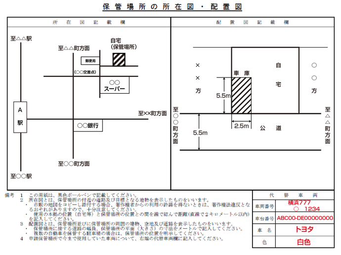 所在図・配置図（自宅等を保管場所とする場合）